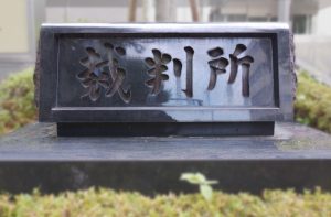 裁判所から訴状が届いた