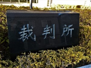 裁判所から訴状が届いた