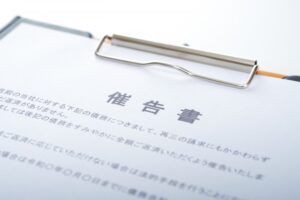 催告書